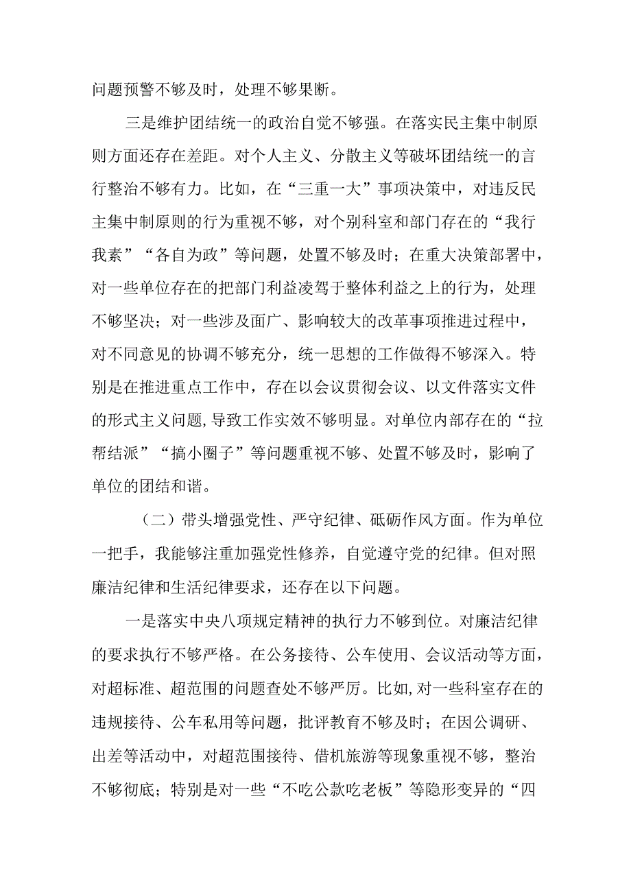 2024有关开展民主生活会围绕“带头增强党性、严守纪律、砥砺作风方面”等四个带头突出问题自我剖析.docx_第3页
