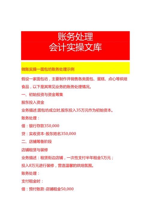 做账实操面包坊账务处理示例.docx