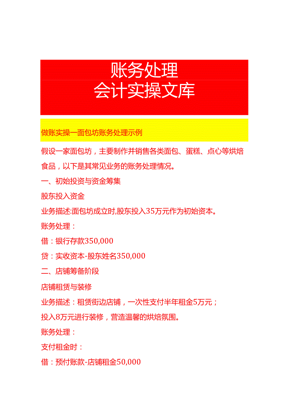 做账实操面包坊账务处理示例.docx_第1页