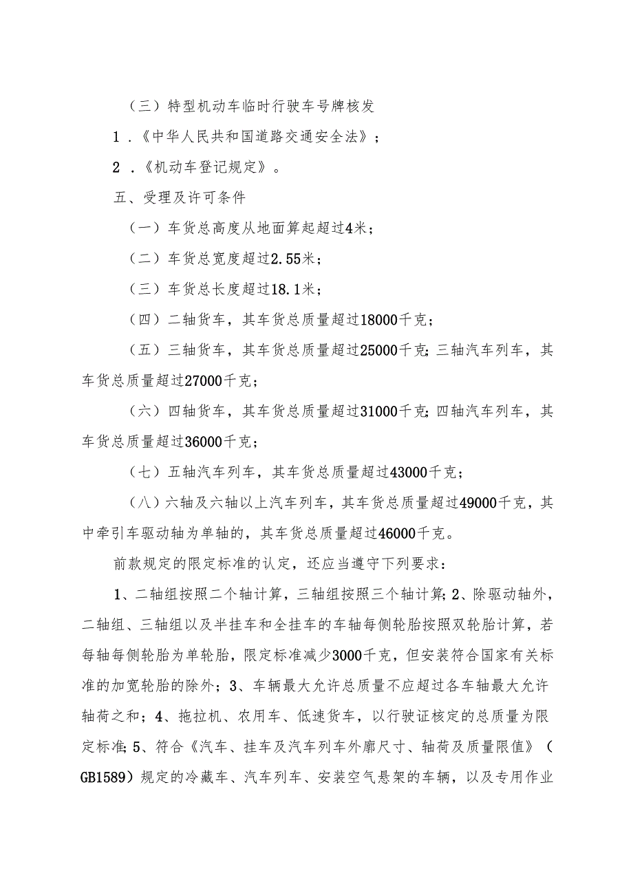 2025四川省大件运输“一件事”申请人办事指南.docx_第2页