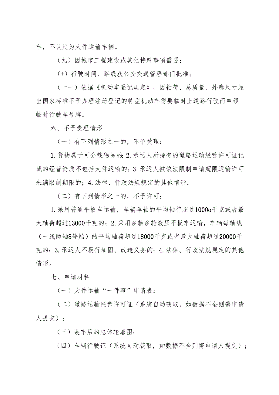 2025四川省大件运输“一件事”申请人办事指南.docx_第3页