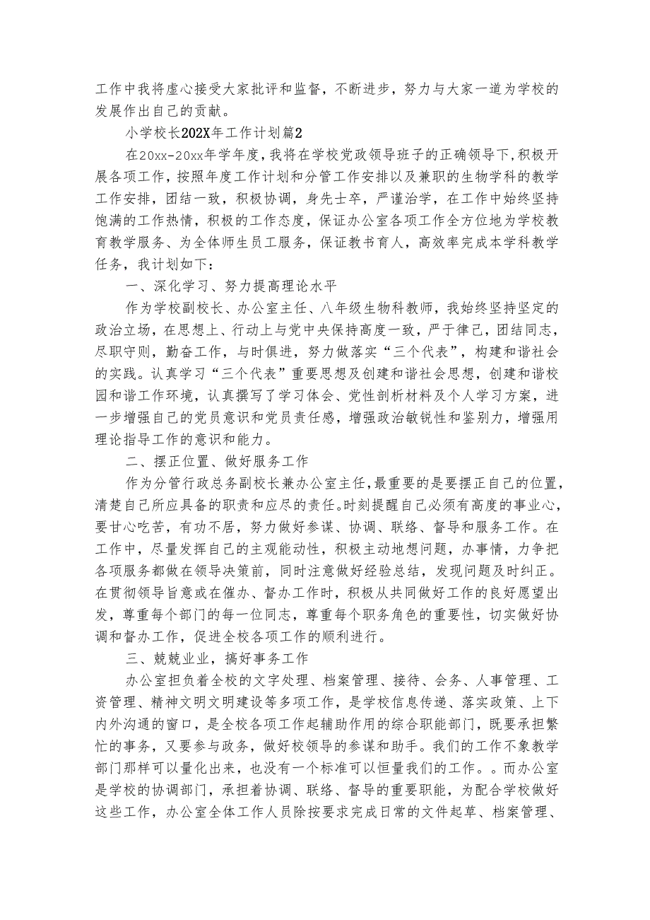 小学校长20242025年工作计划（精选29篇）.docx_第3页