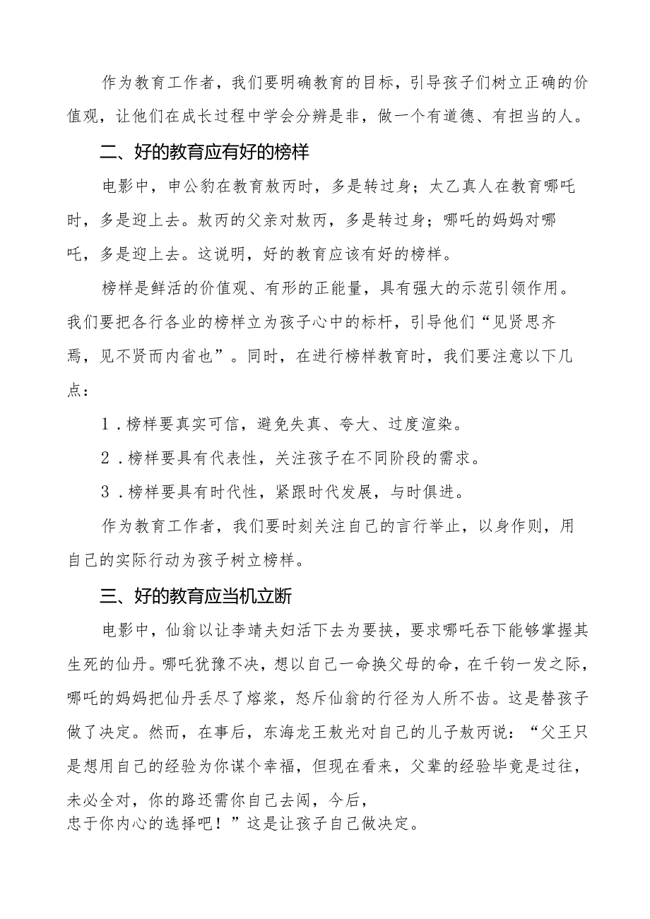 2025年季开学典礼思政第一课讲话电影《哪吒2》带来的三点教育思考等两篇.docx_第2页