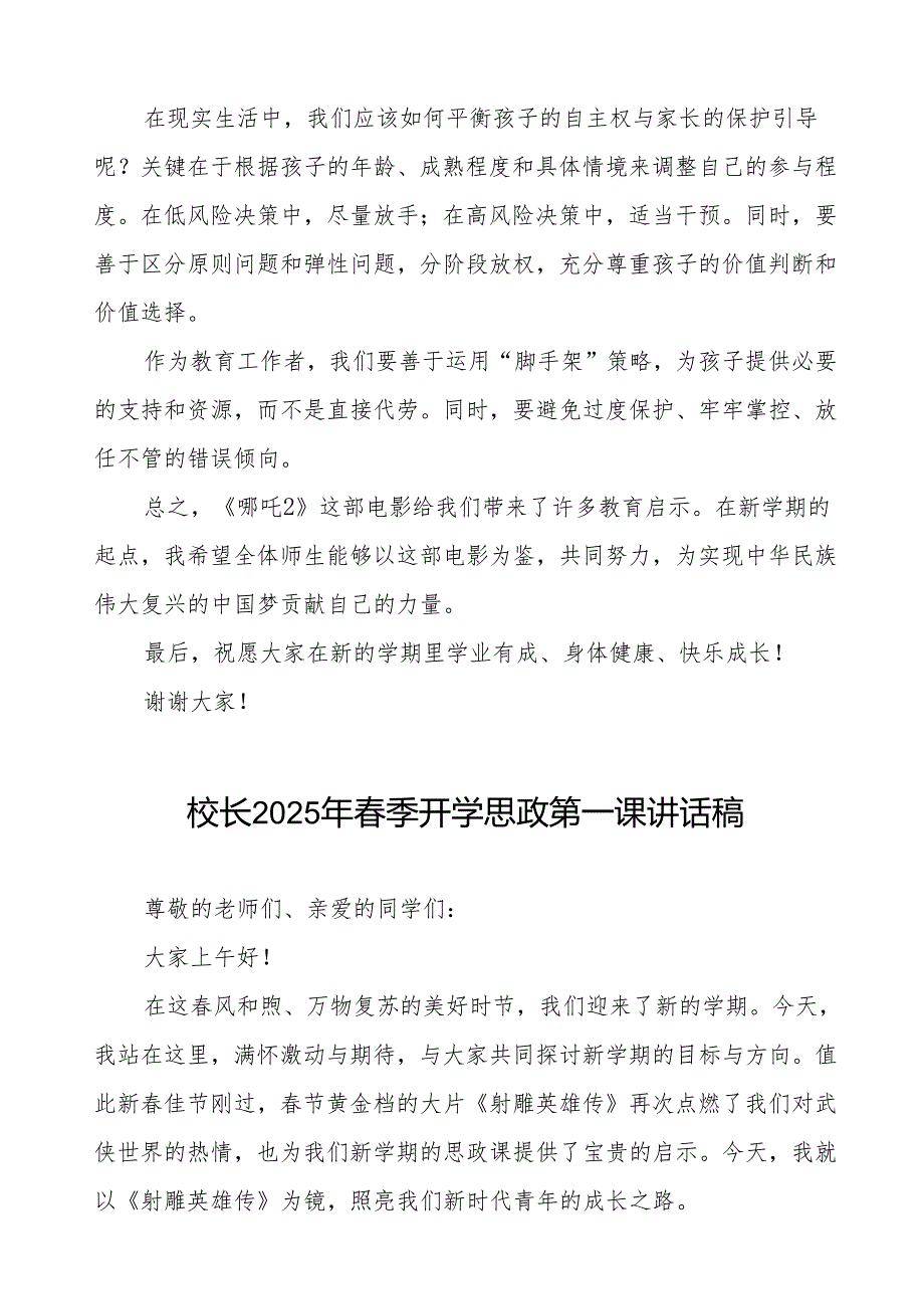 2025年季开学典礼思政第一课讲话电影《哪吒2》带来的三点教育思考等两篇.docx_第3页