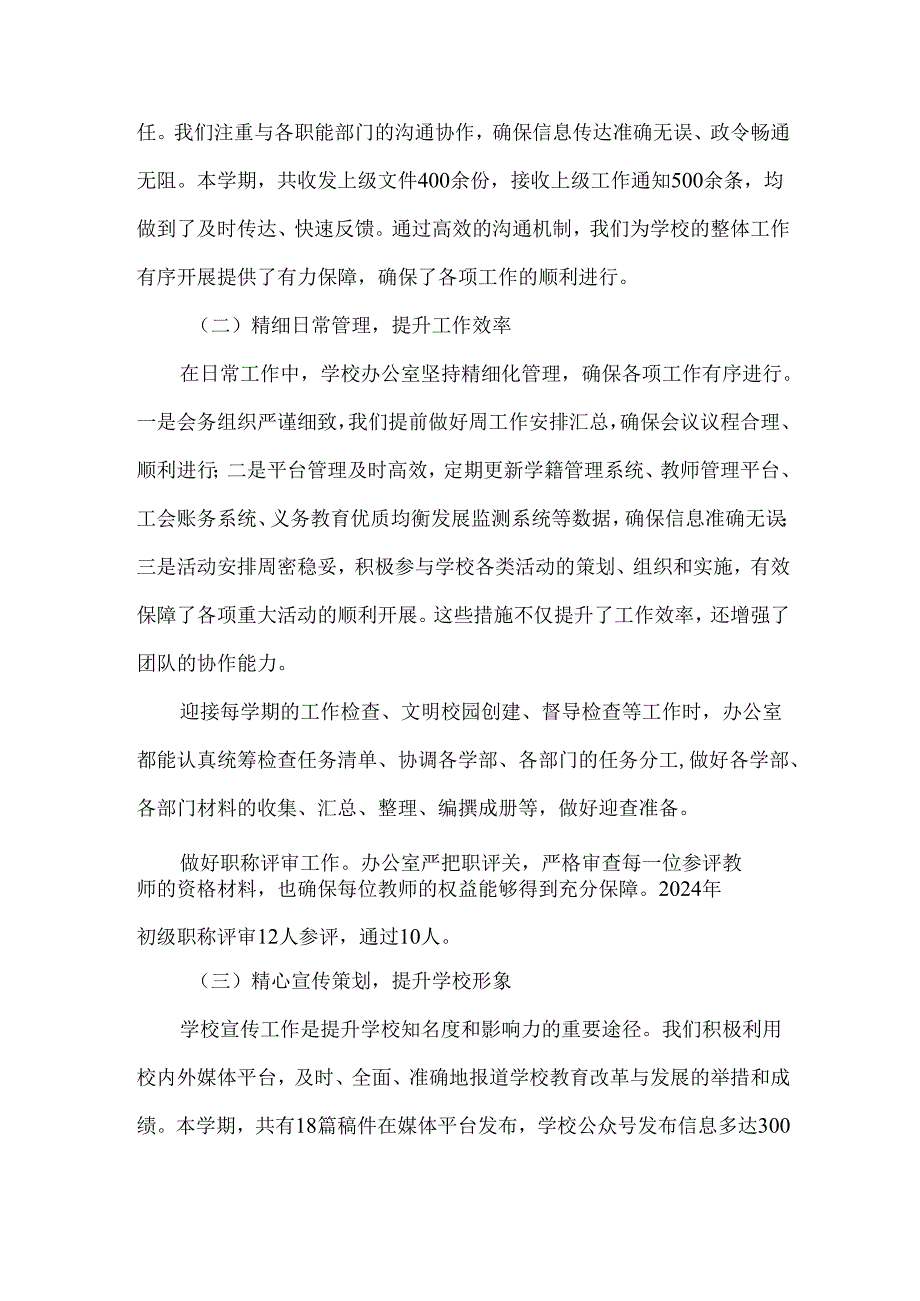 2024年季学期学校办公室工作总结.docx_第2页