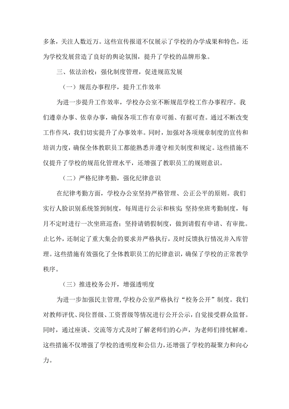 2024年季学期学校办公室工作总结.docx_第3页