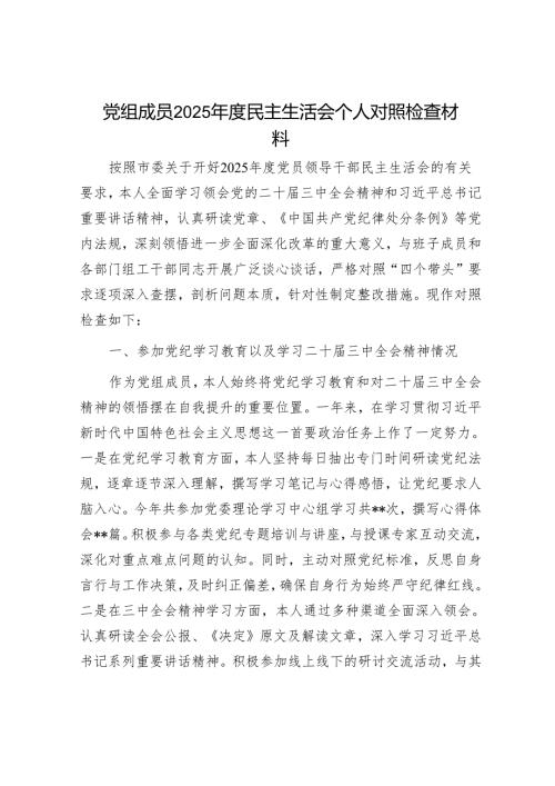 2025年民主生活会对照检查材料精选两篇合辑（副市长）(1).docx