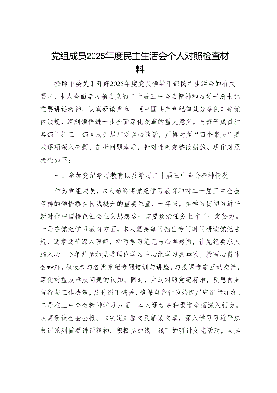 2025年民主生活会对照检查材料精选两篇合辑（副市长）(1).docx_第1页