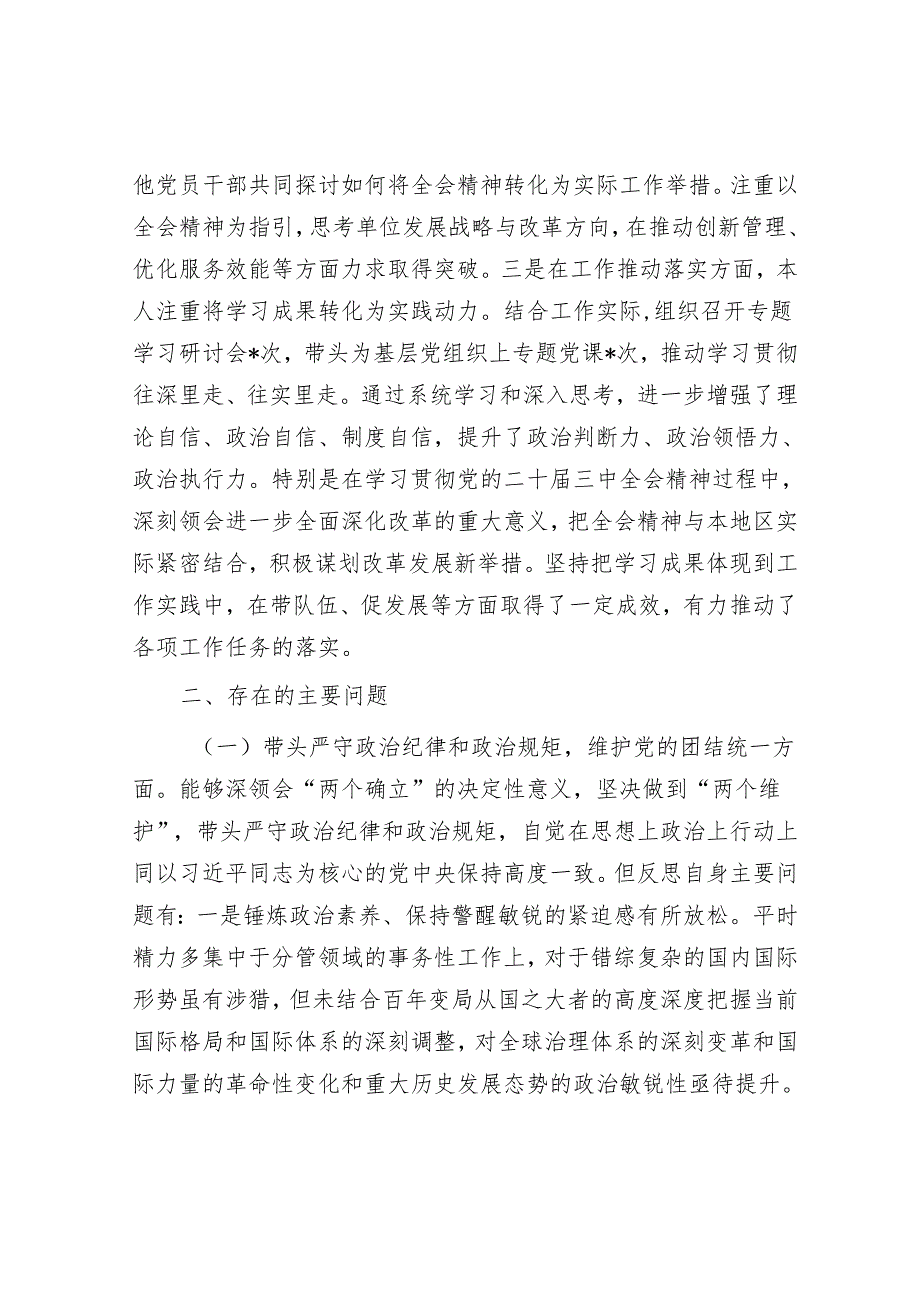 2025年民主生活会对照检查材料精选两篇合辑（副市长）(1).docx_第2页