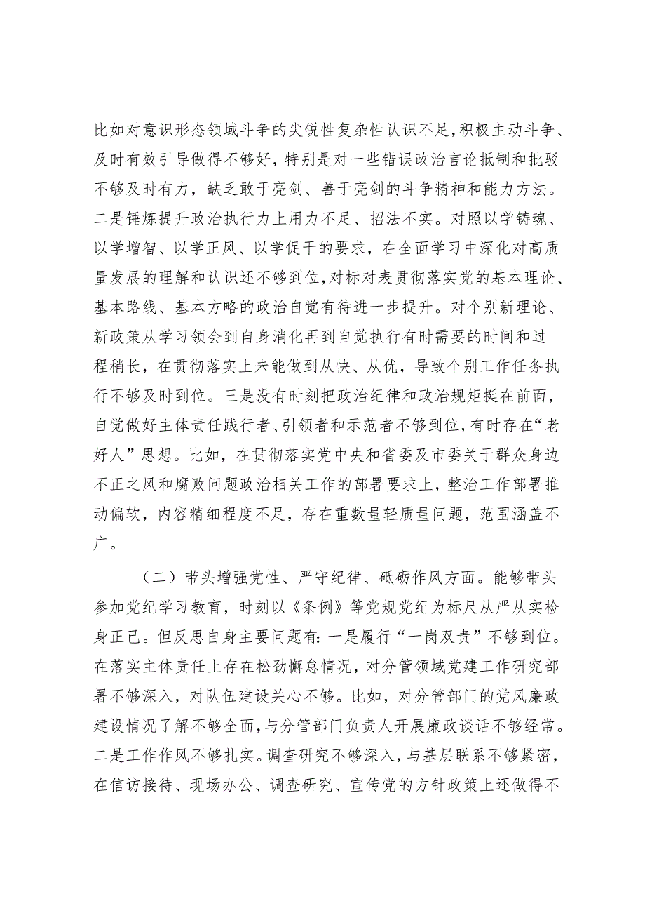 2025年民主生活会对照检查材料精选两篇合辑（副市长）(1).docx_第3页