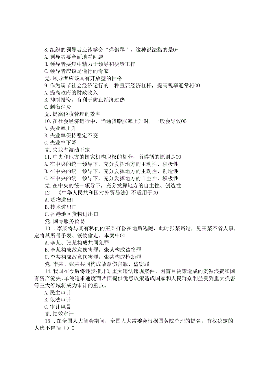 2005年广东公务员行测考试真题及答案解析.docx_第2页