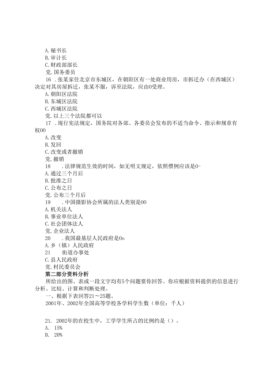 2005年广东公务员行测考试真题及答案解析.docx_第3页