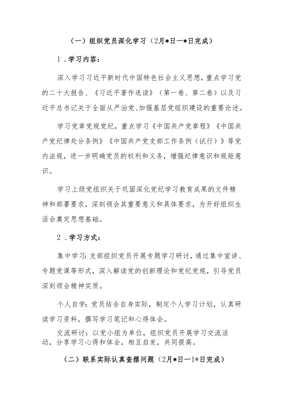 党支部2024组织生活会和开展民主评议党员实施方案参考范文.docx_第2页