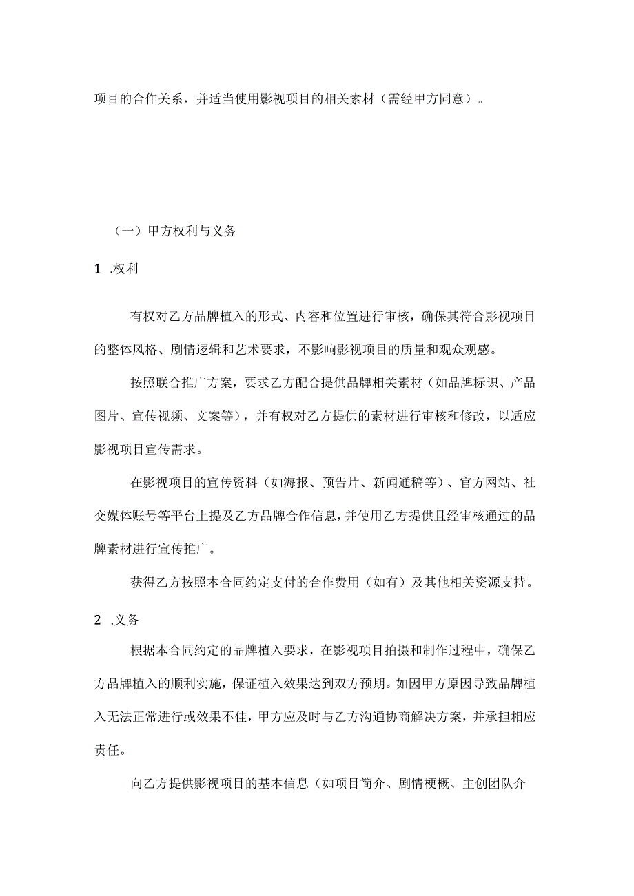 影视项目品牌合作合同.docx_第3页