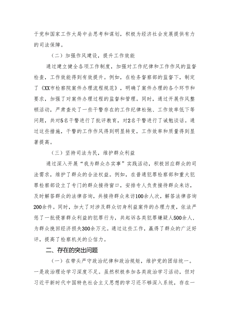 检察院党组成员、副检察长2024民主生活会个人对照检查检视发言材料.docx_第2页