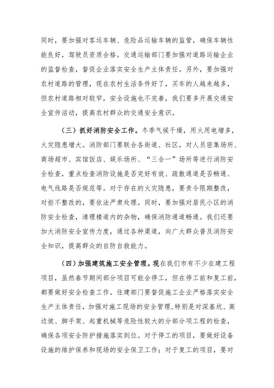 2025年节前后安全稳定暨安全生产和自然灾害隐患排查百日攻坚行动动员部署会议上的讲话范文.docx_第3页