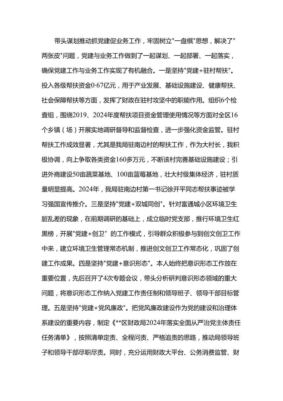 财政局党组书记2024抓基层党建工作述职报告(1).docx_第3页