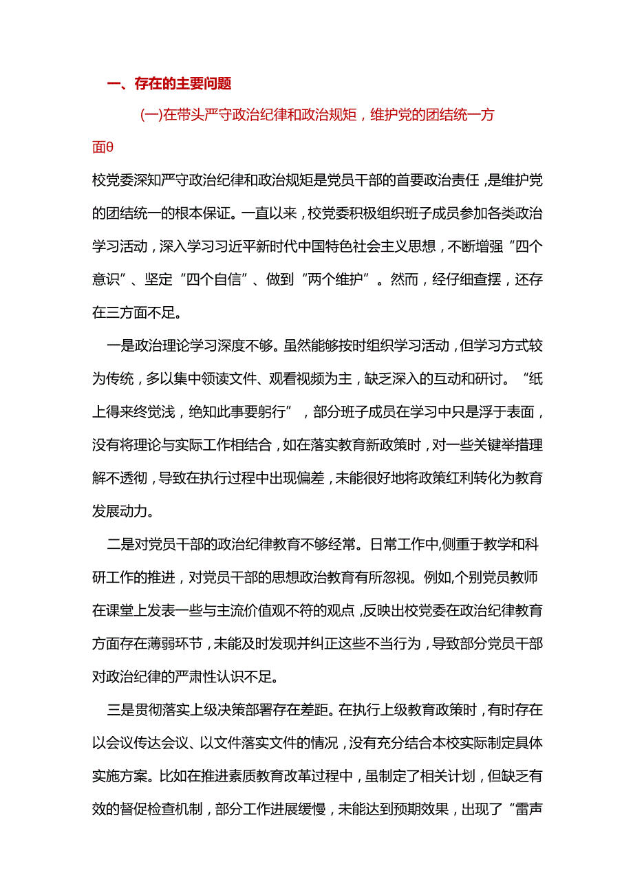 领导班子2025年“四个带头”民主生活会对照剖析材料合集资料.docx_第2页