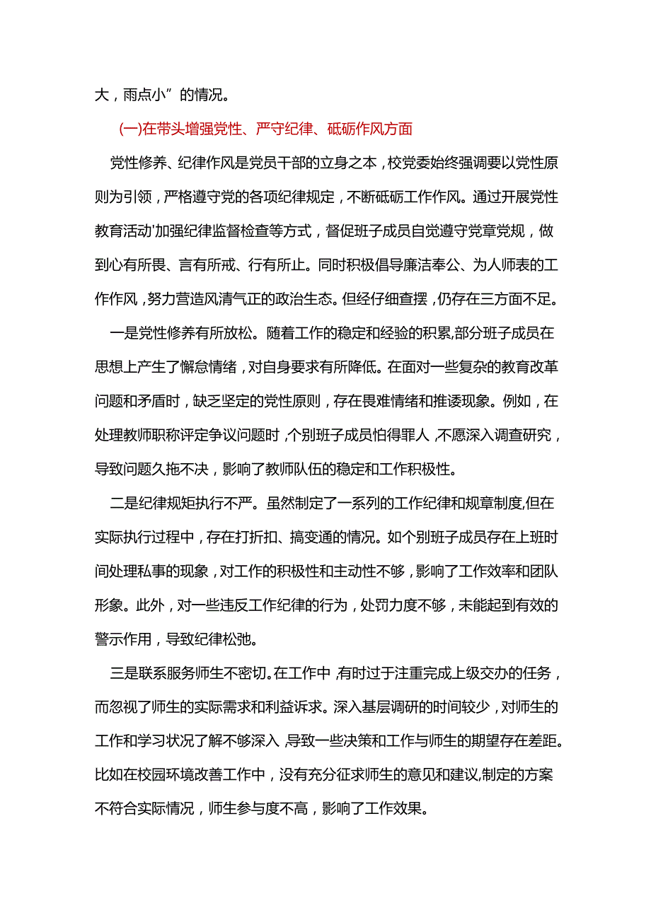 领导班子2025年“四个带头”民主生活会对照剖析材料合集资料.docx_第3页