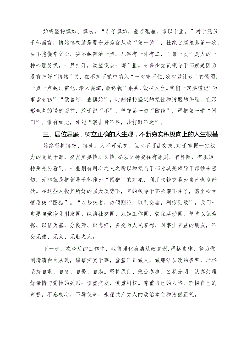 党员干部观看《反腐为了人民》心得体会(15篇集合).docx_第3页