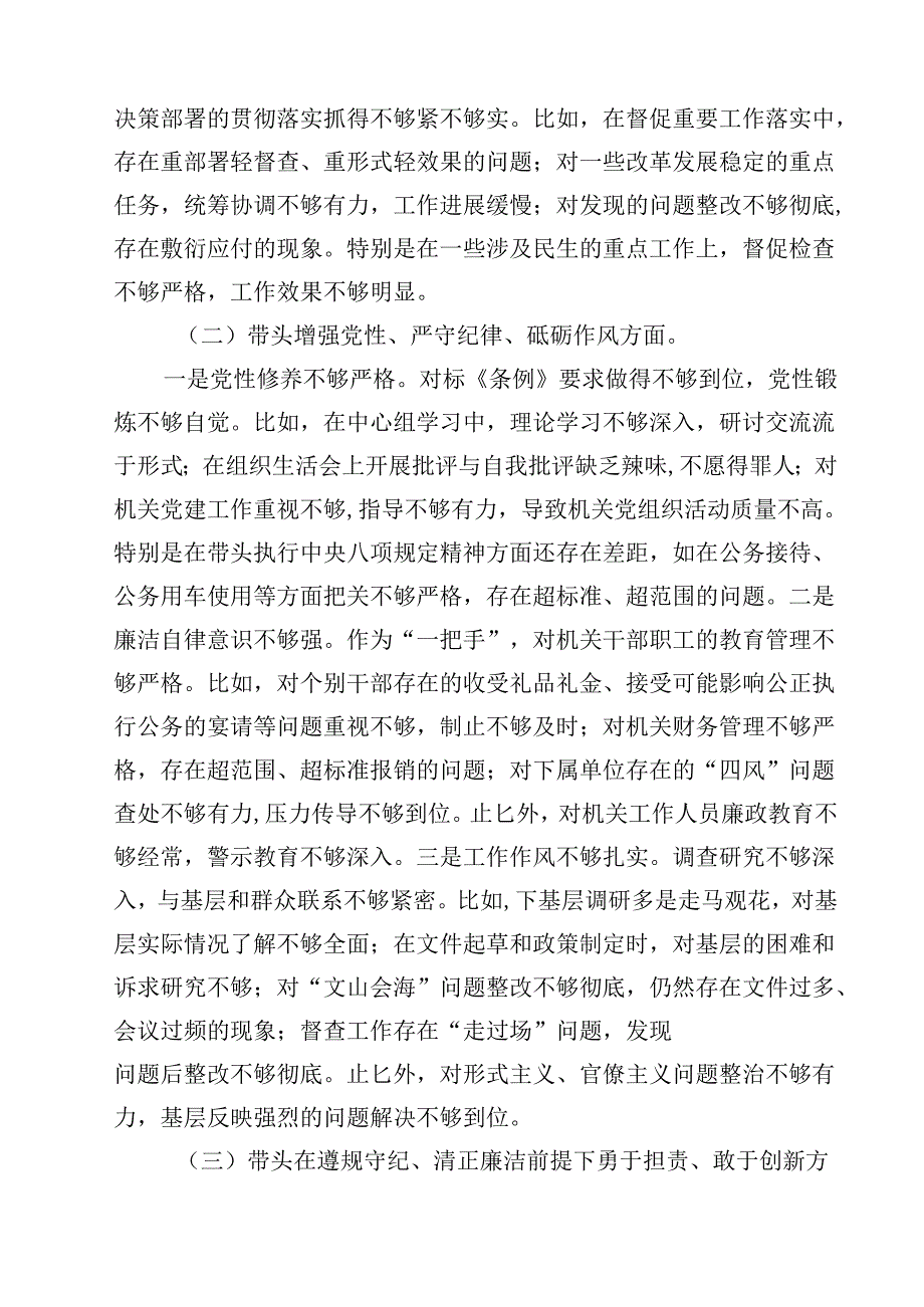党委办主要领导2025民主生活会个人对照检查材料（四个带头）13篇集合.docx_第3页
