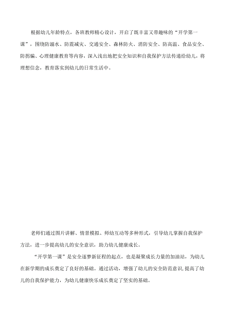 喜德县两河口镇中心幼儿园2024年季开学第一课简报.docx_第2页