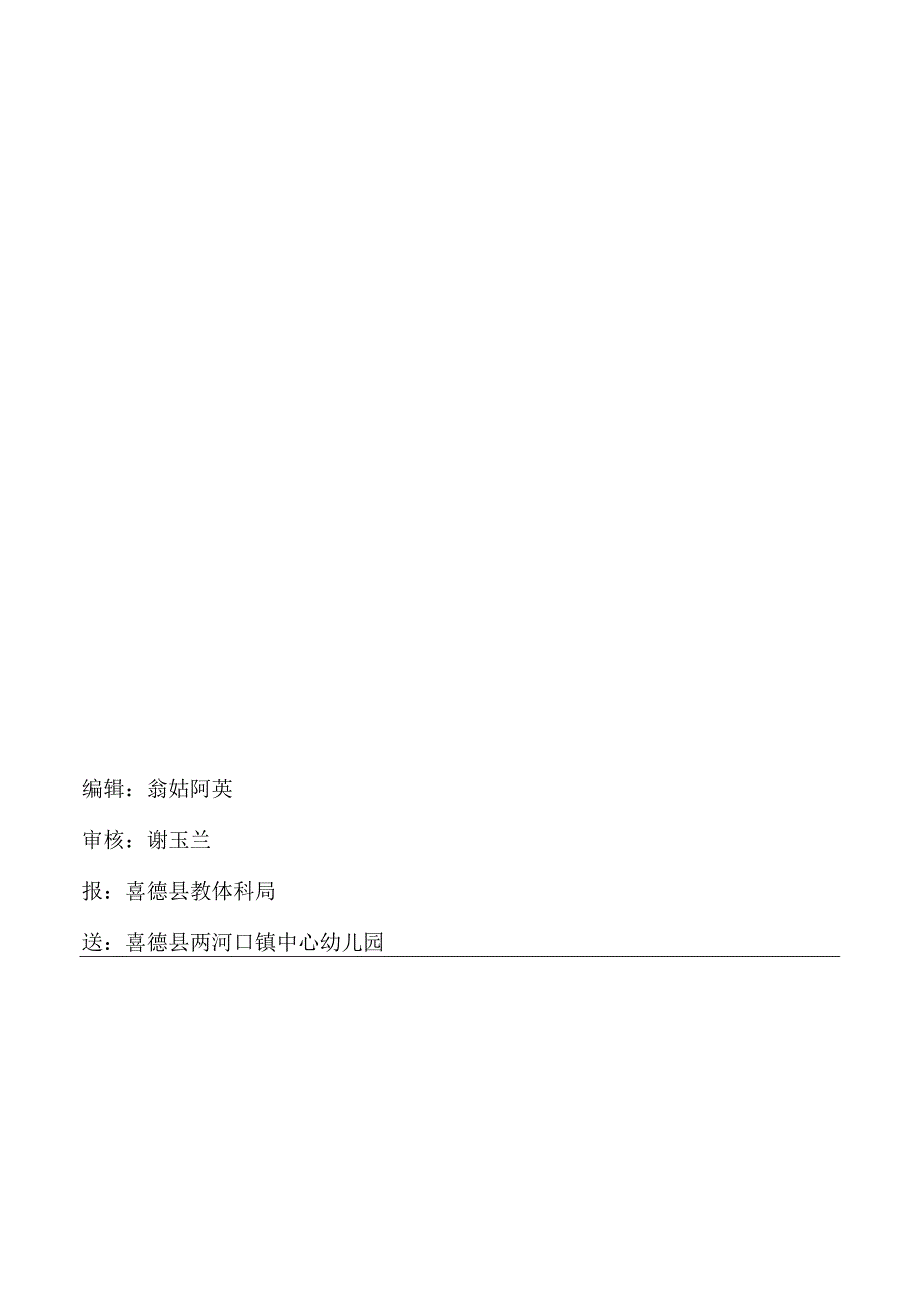 喜德县两河口镇中心幼儿园2024年季开学第一课简报.docx_第3页