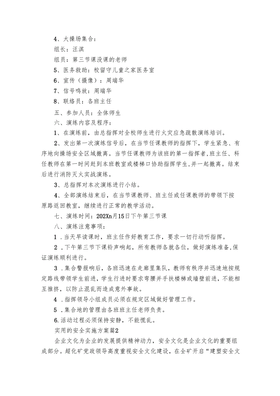 实用的安全实施方案（28篇）.docx_第2页