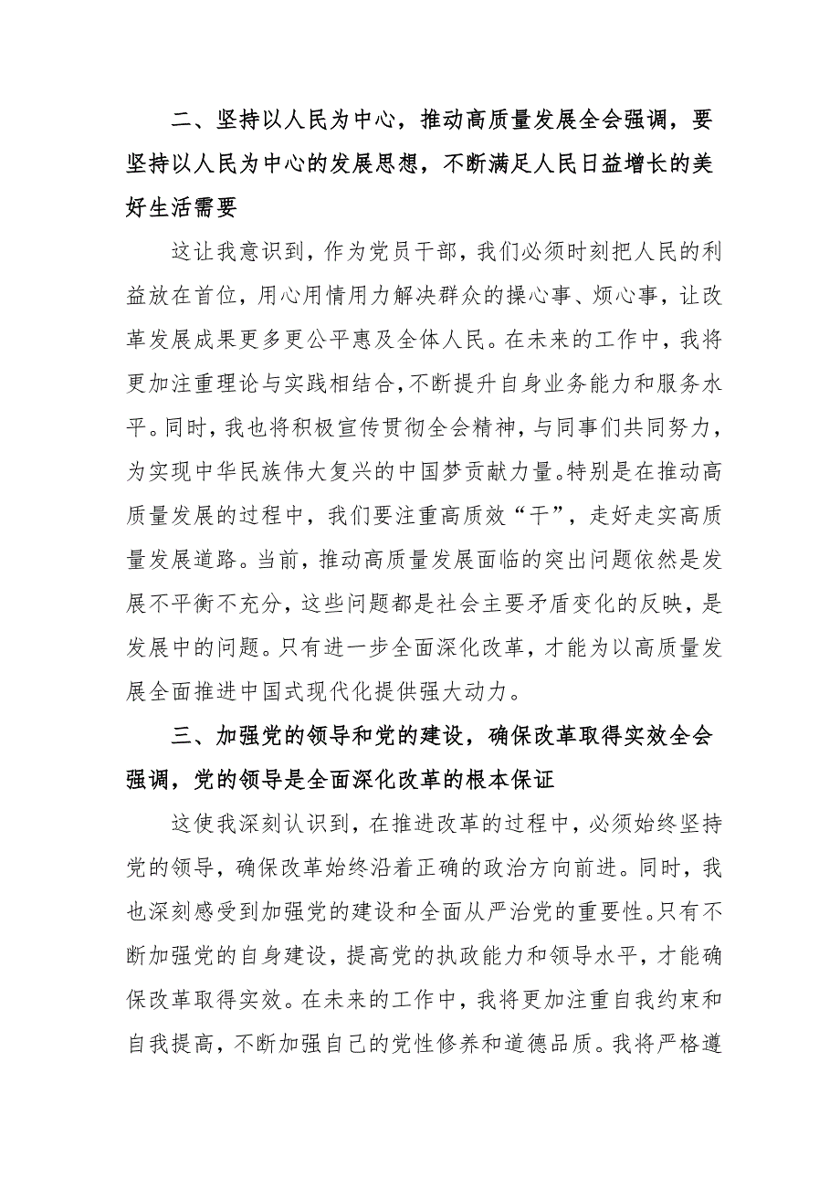 2024年开展《学习二十三中全会精神》专题研讨班发言稿（5份）60.docx_第2页