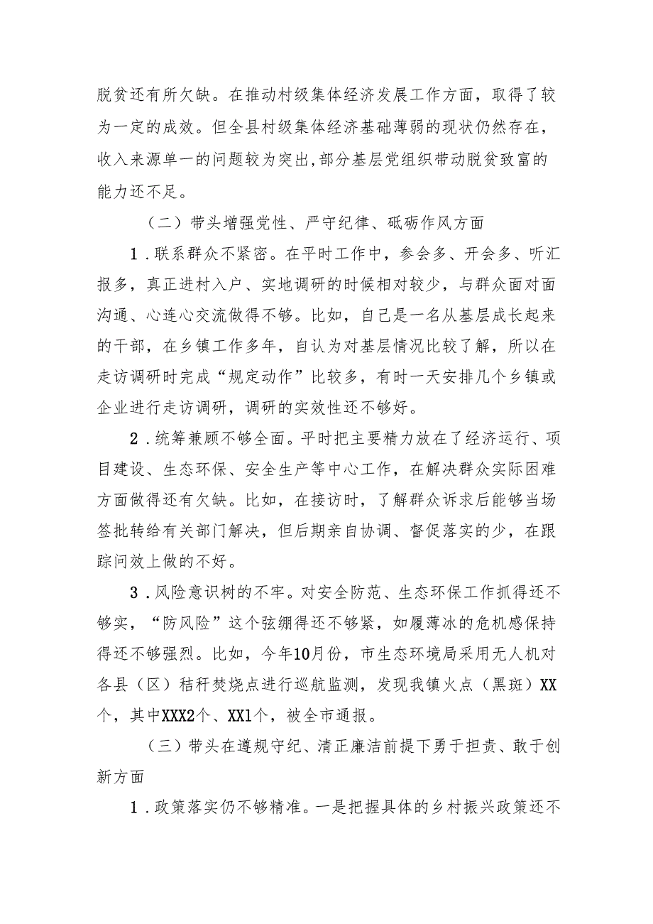 XX镇党政领导班子2024民主生活会对照检查材料 四个带头 案例剖析 个人事项.docx_第2页