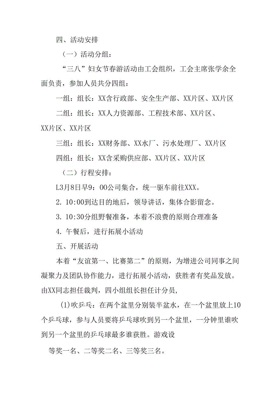2025年私企庆祝三八妇女节活动工作方案 （合计9份）.docx_第3页