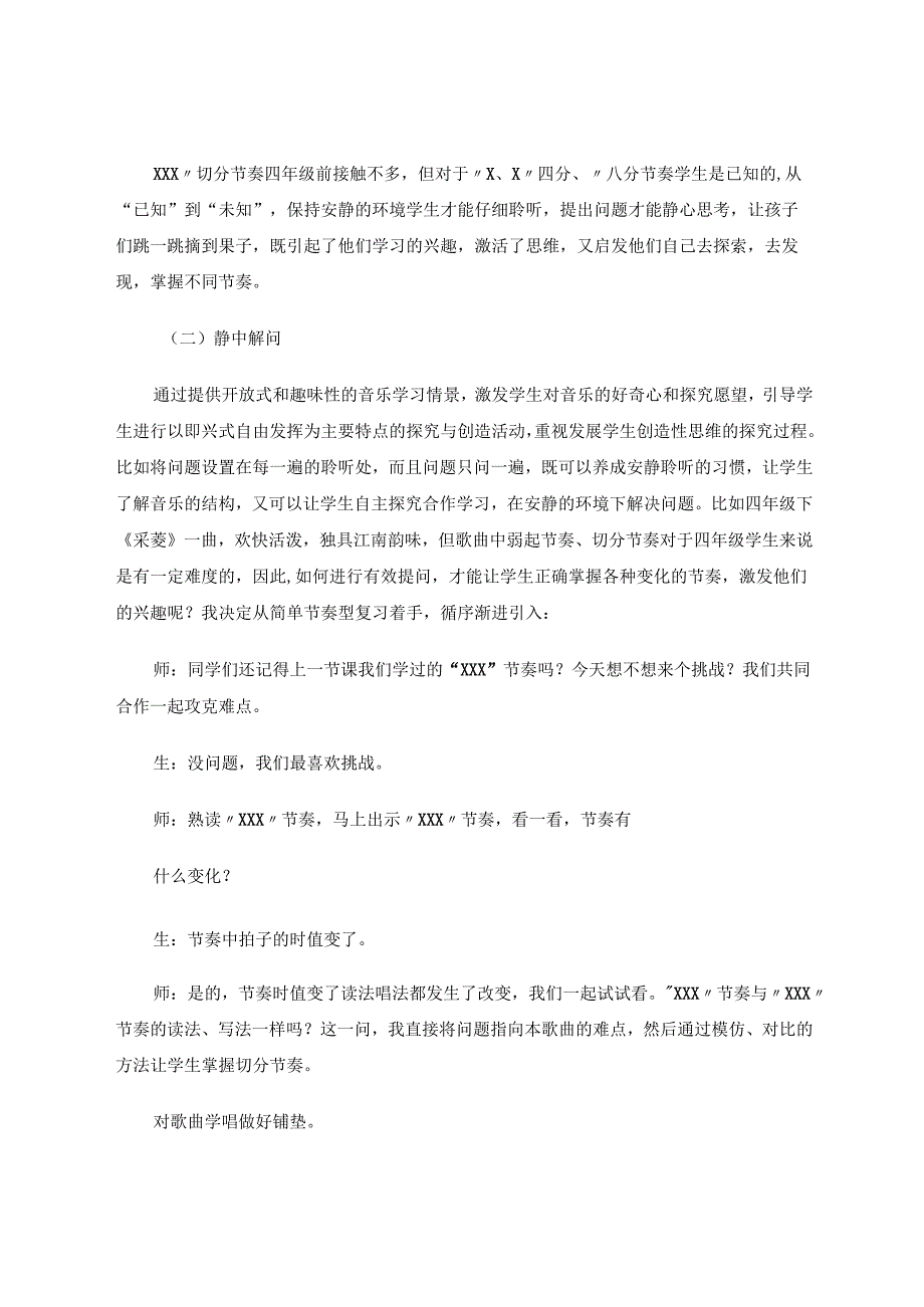 小学音乐课堂提问的“四jing”思考与实践 论文.docx_第3页