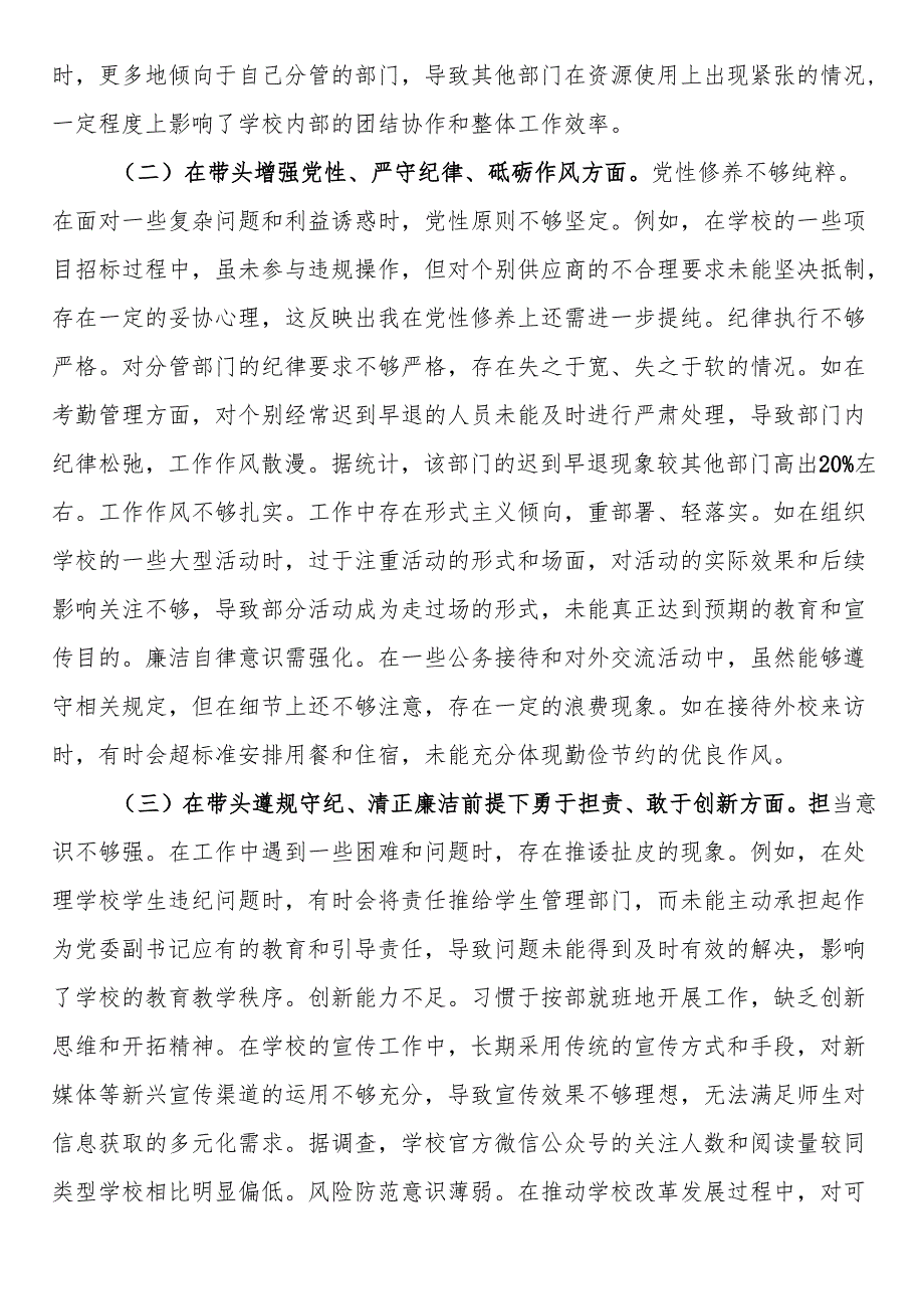 党委副书记2024民主生活会个人对照检视发言材料（四个带头+案例剖析）.docx_第2页