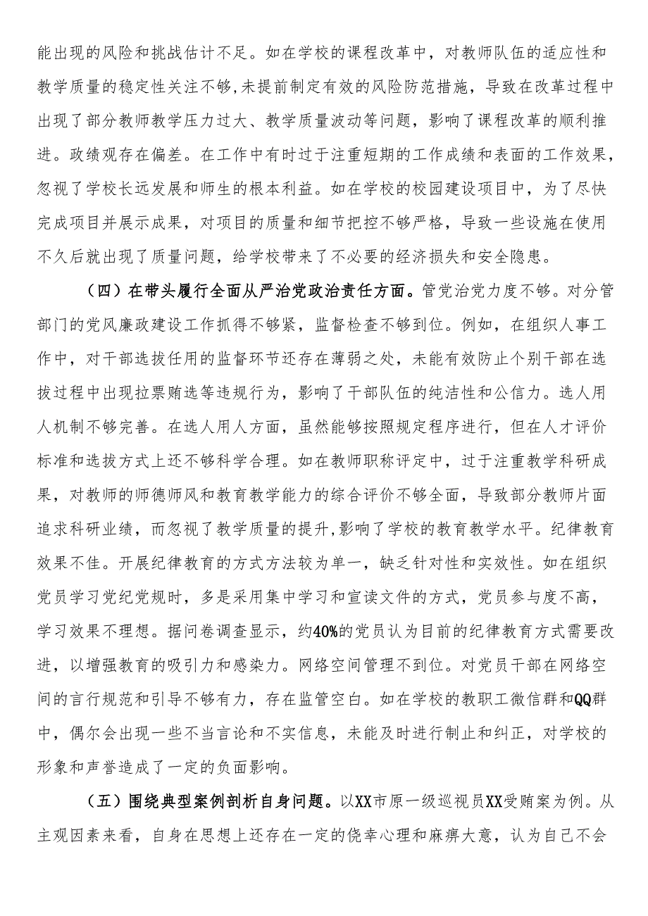 党委副书记2024民主生活会个人对照检视发言材料（四个带头+案例剖析）.docx_第3页