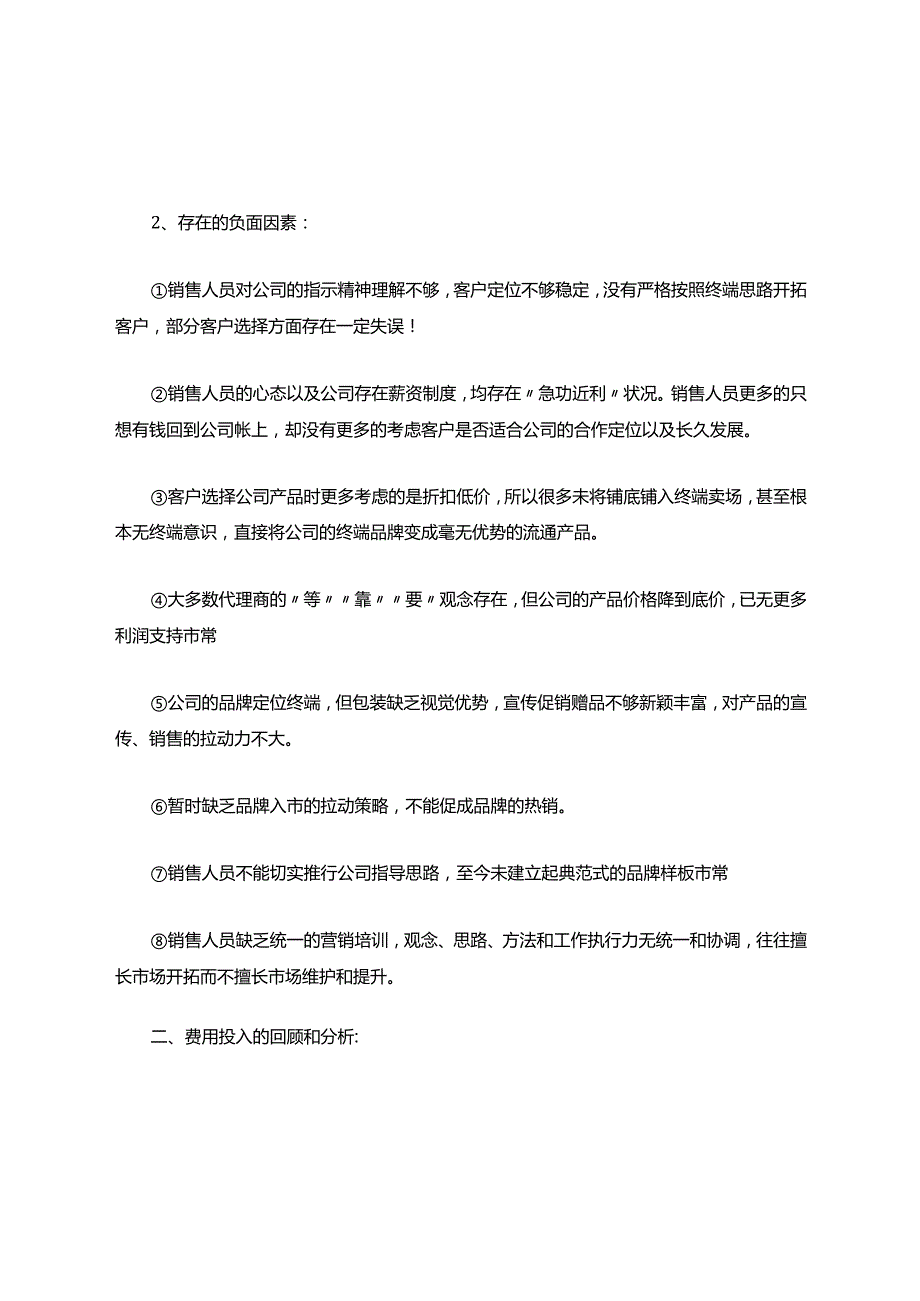 产品经理工作总结.docx_第2页