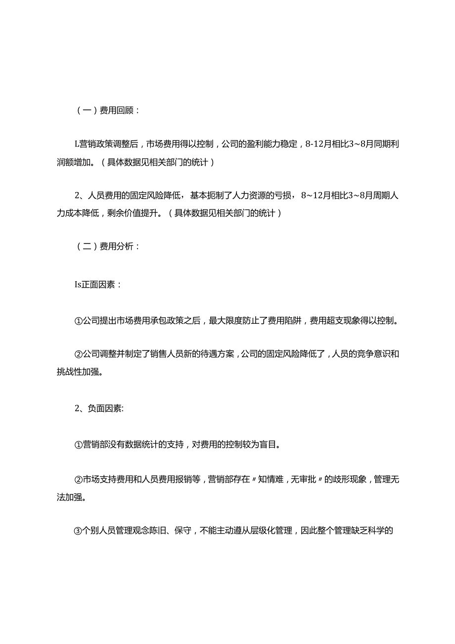 产品经理工作总结.docx_第3页