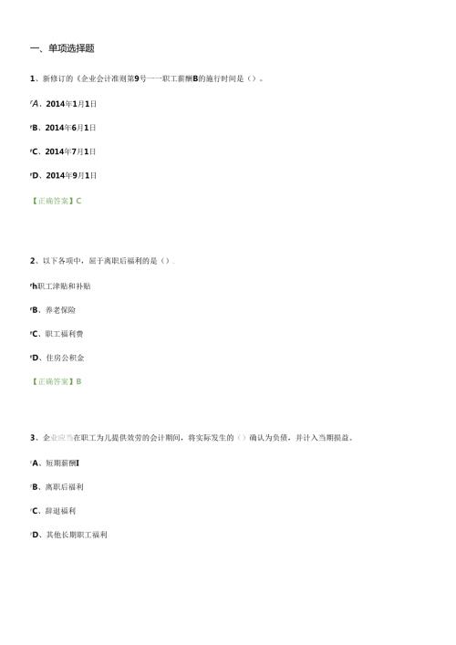 X年南通通州区会计证继续教育题库(包过)(1).docx