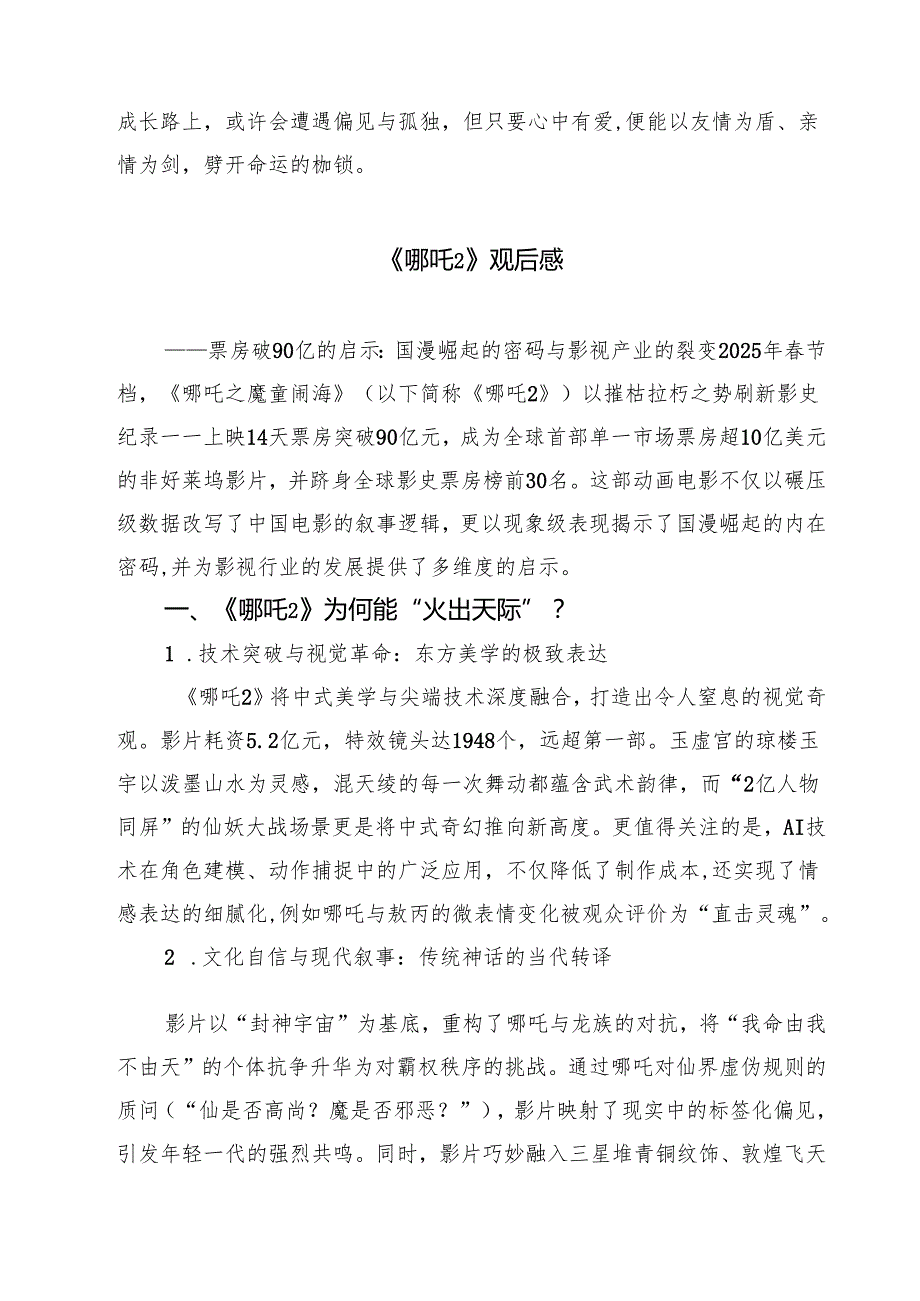 5篇 中学生《哪吒之魔童闹海》观后感精选.docx_第2页