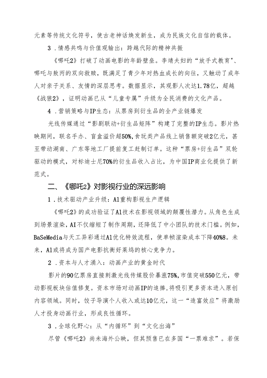 5篇 中学生《哪吒之魔童闹海》观后感精选.docx_第3页