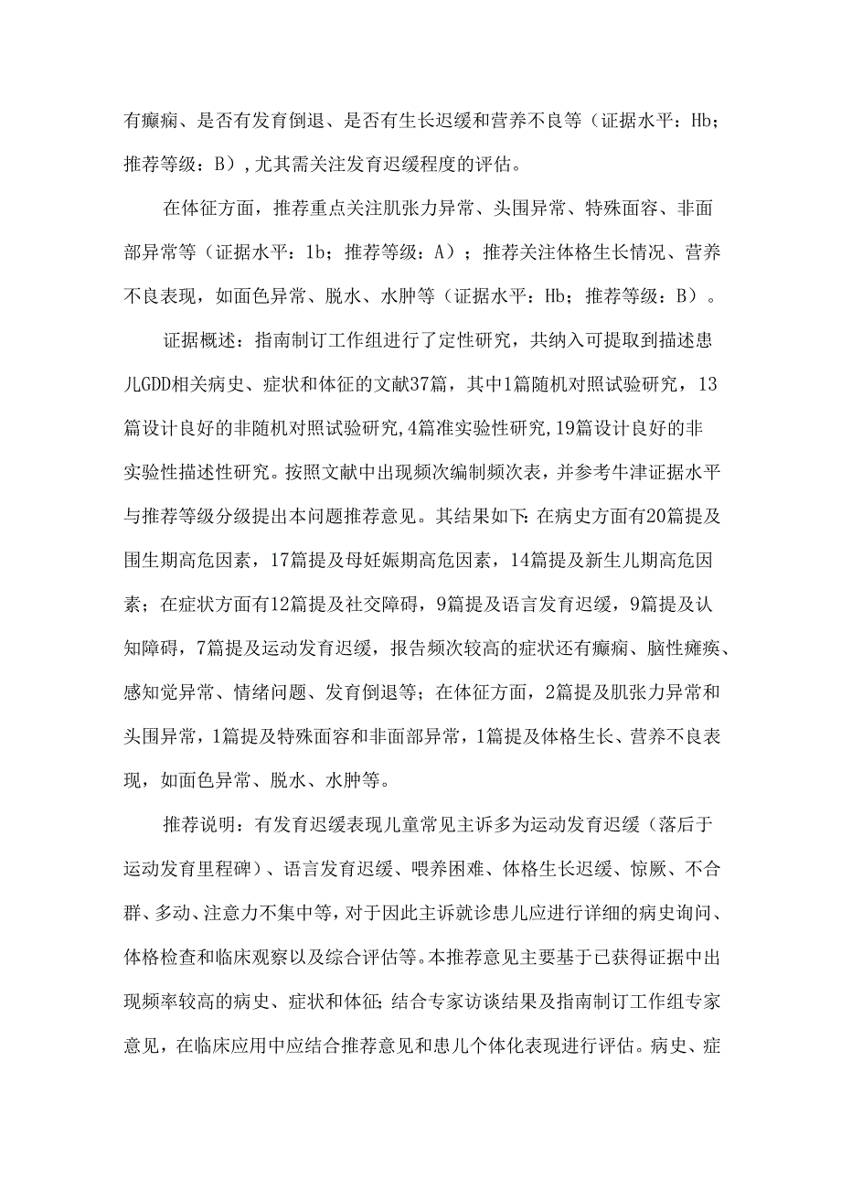 中国全面发育迟缓诊断指南.docx_第3页