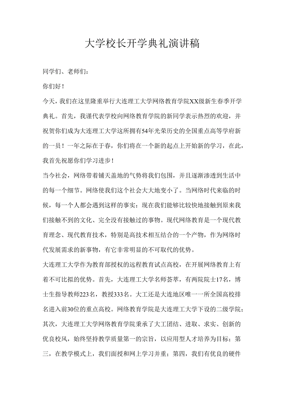 大学生开学必需品清单.docx_第1页