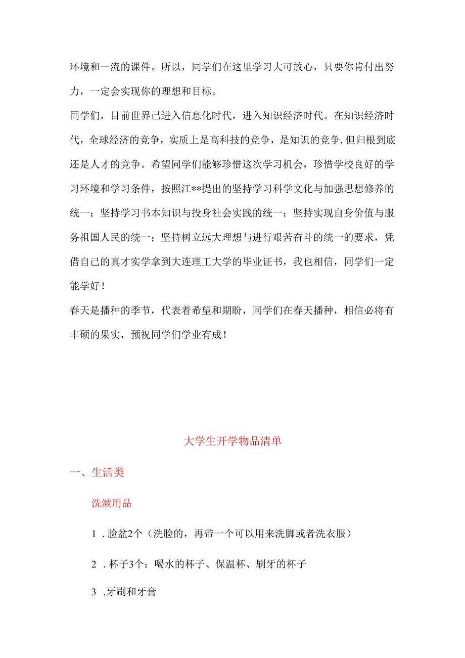 大学生开学必需品清单.docx_第2页