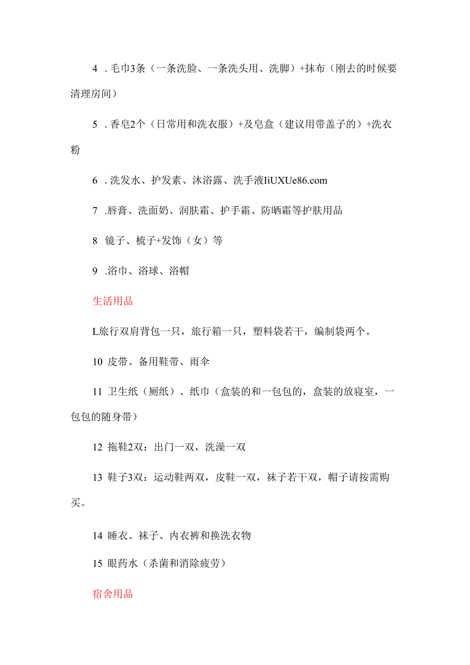 大学生开学必需品清单.docx_第3页