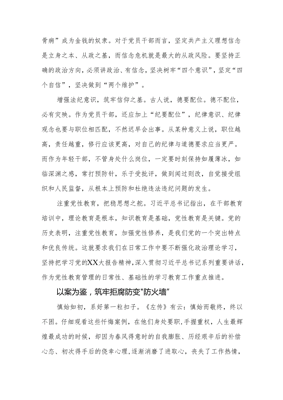 政法干警观看《反腐为了人民》心得体会.docx_第2页