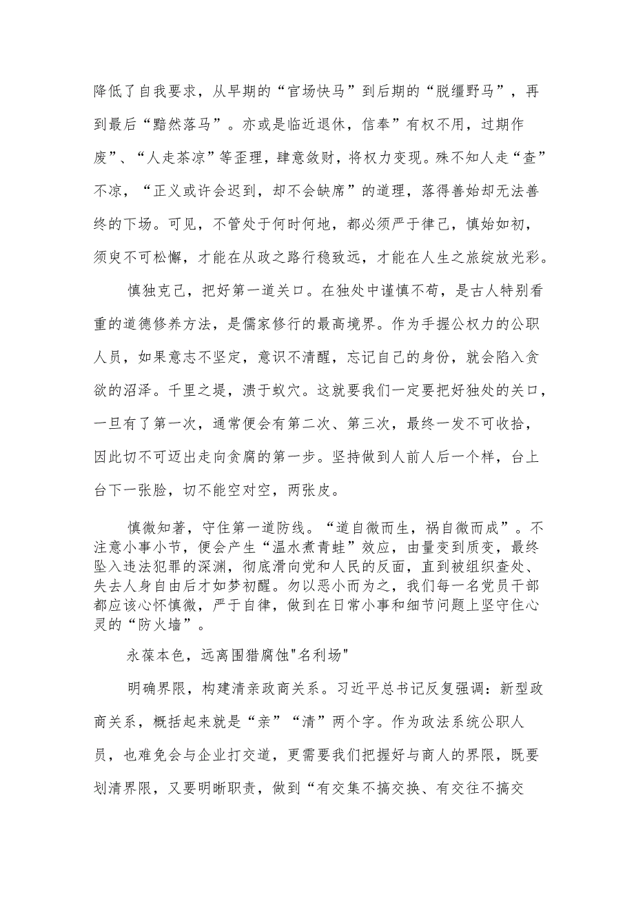 政法干警观看《反腐为了人民》心得体会.docx_第3页