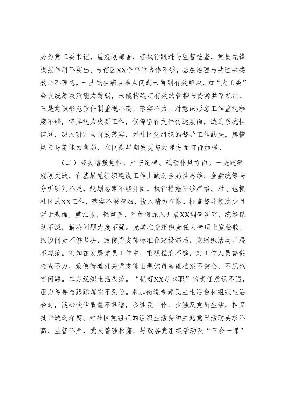 2025民主生活会对照检查材料精选两篇合辑（街道）.docx_第2页