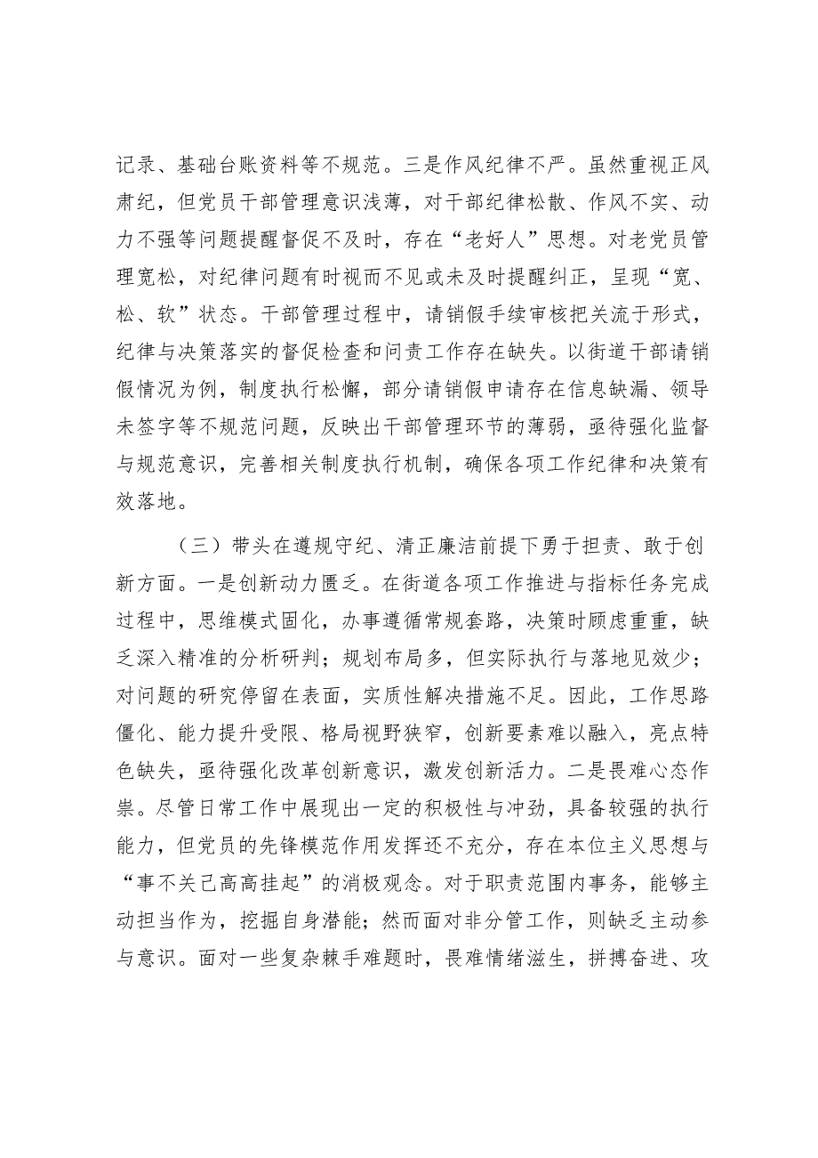 2025民主生活会对照检查材料精选两篇合辑（街道）.docx_第3页