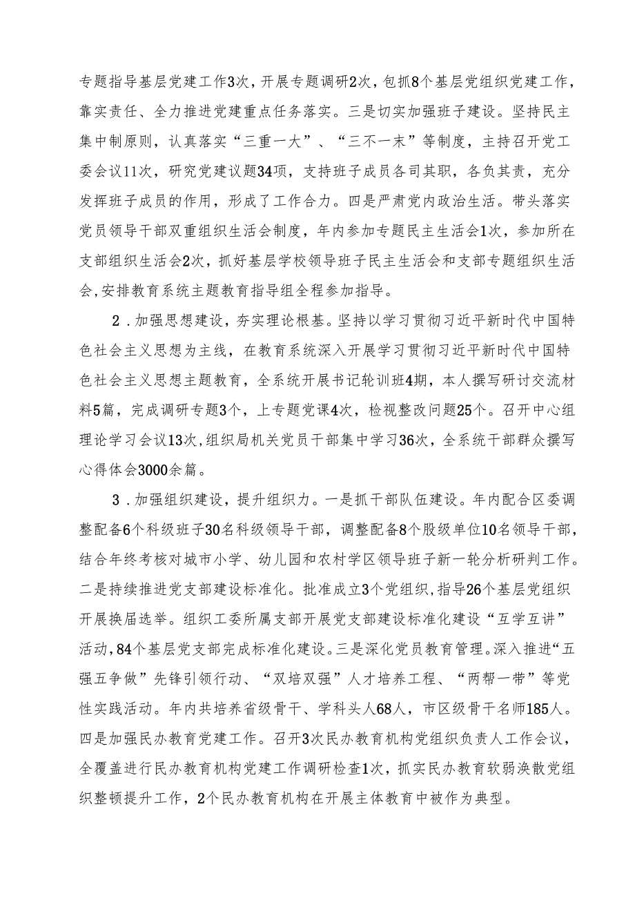 镇委书记2024履行抓基层党建工作职责情况报告18篇（精选）.docx_第3页