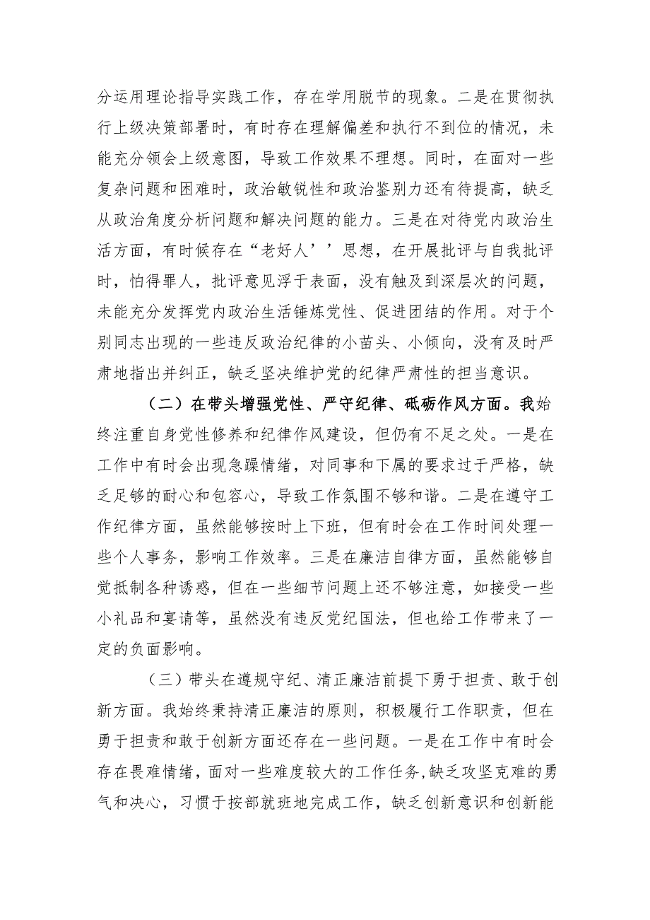 2025民主（组织）生活检查发言对照材料八篇（四个带头）.docx_第2页