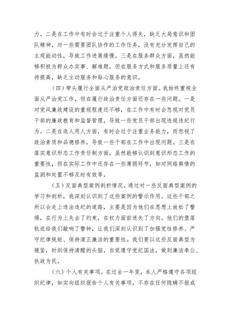 2025民主（组织）生活检查发言对照材料八篇（四个带头）.docx_第3页
